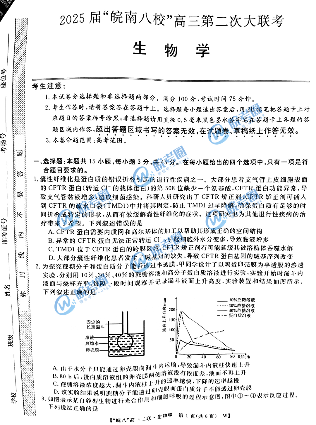 安徽省皖南八校2025届高三12月联考生物试题和答案